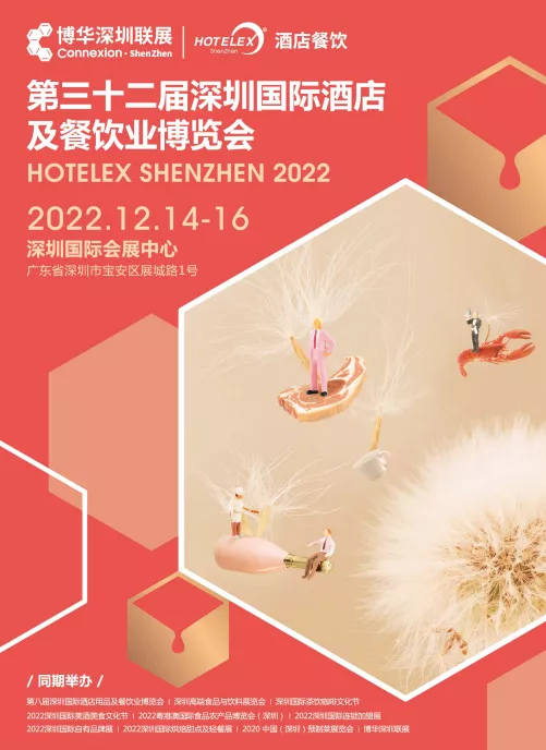 2022年3月28-31日国家会展中心上海国际酒店及餐饮业展览会