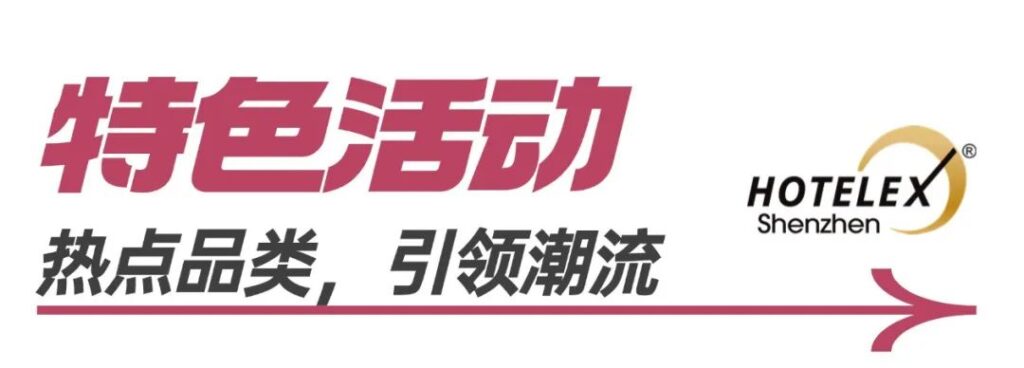 2026深圳国际酒店餐饮博览会·官方网站（10月13-15日）