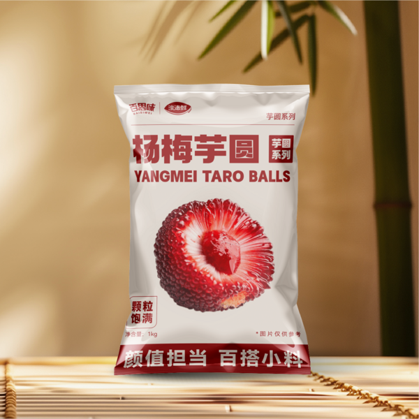 杨梅芋圆