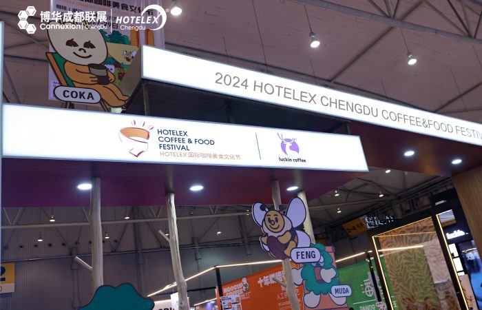 HOTELEX成都国际咖啡美酒茶饮文化节